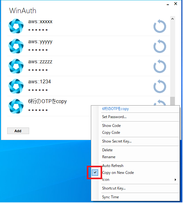 WinAuth｜6桁をコピペする