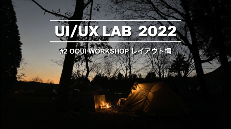 202305_ooui_workshop_title