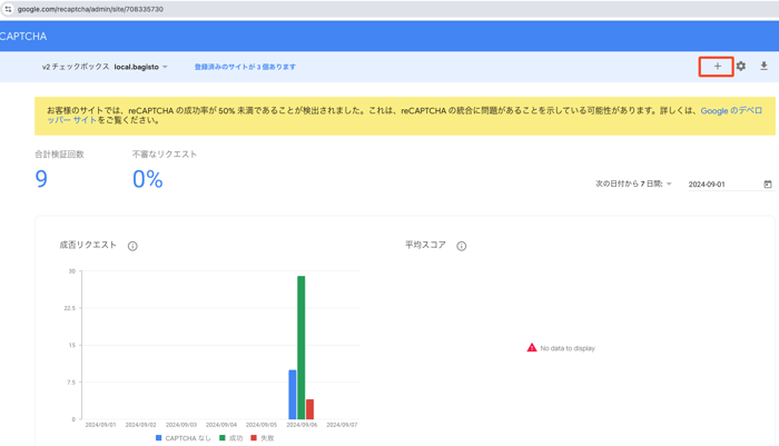 図-recaptcha-add-new-site