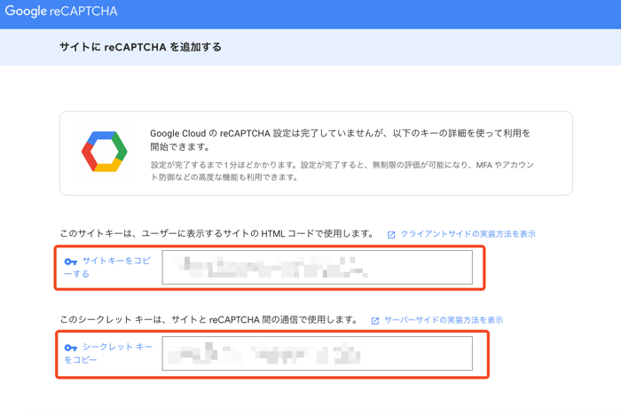 図-recaptcha-site-key-secret-key