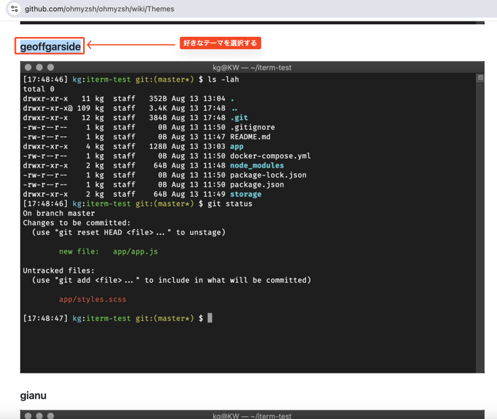 図-zsh-theme-geoffgarside