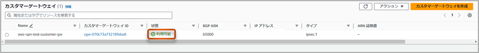 202411_Connecting_AWS_VPN_and_FortiGate_with_IPsecVPN_14