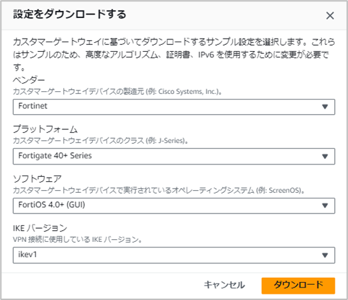 202411_Connecting_AWS_VPN_and_FortiGate_with_IPsecVPN_22