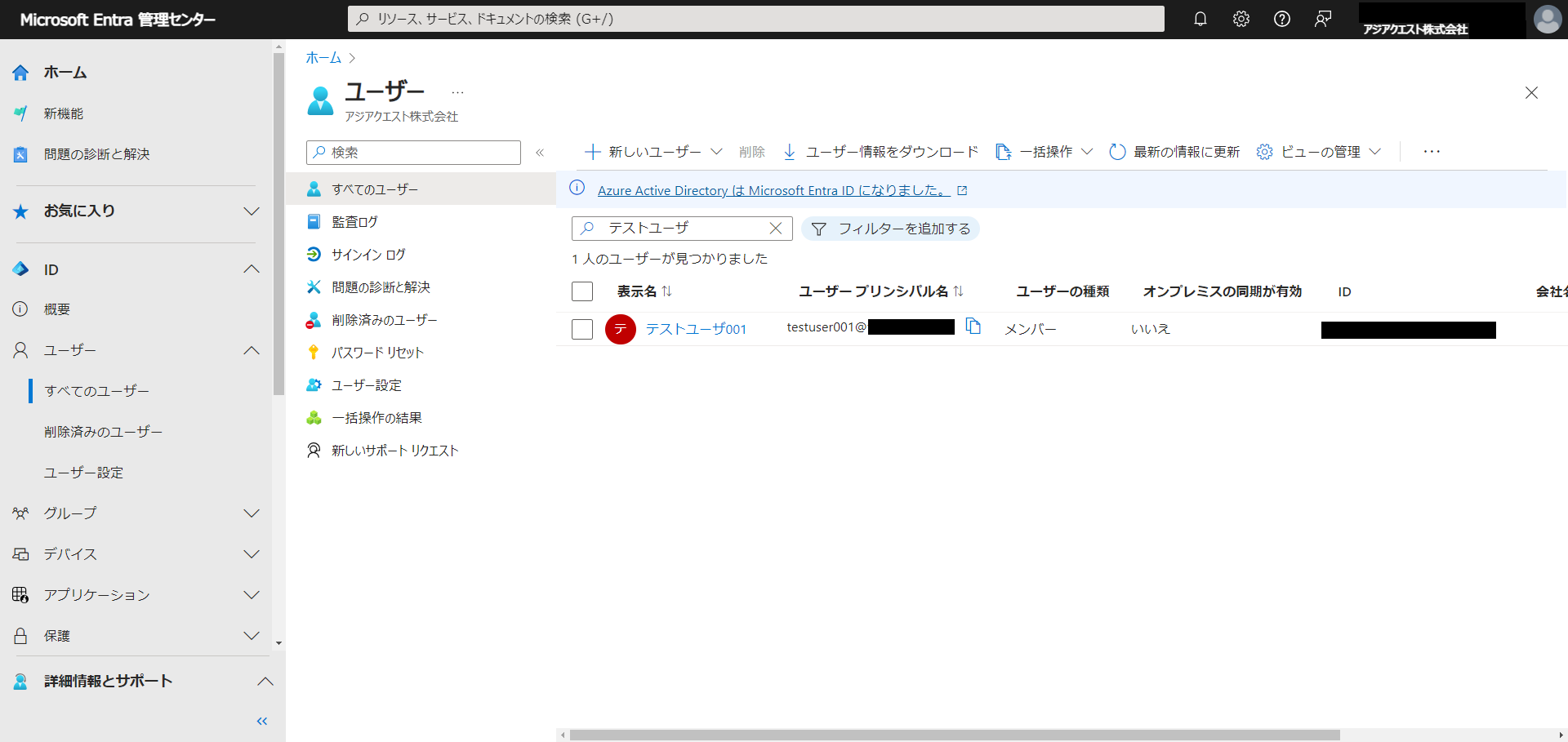 202412_Configure_Hard_Match_with_Entra_Connect_01