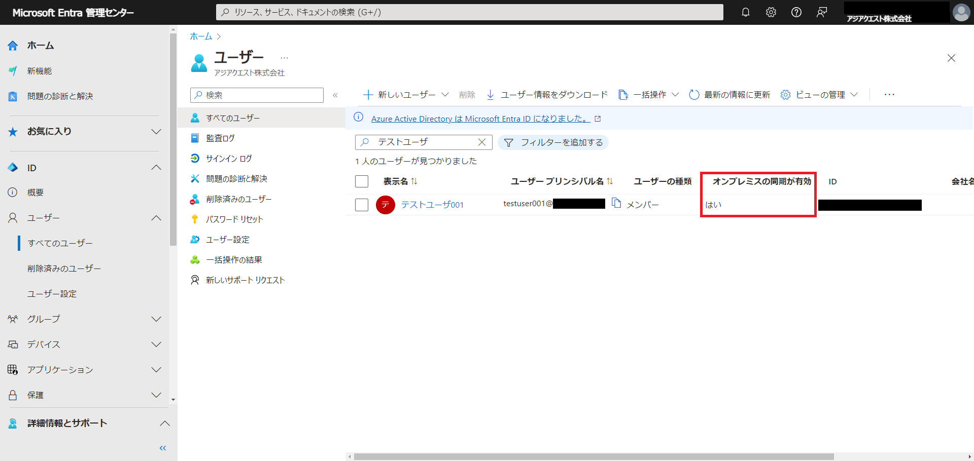 Entra Connect でハードマッチを構成する