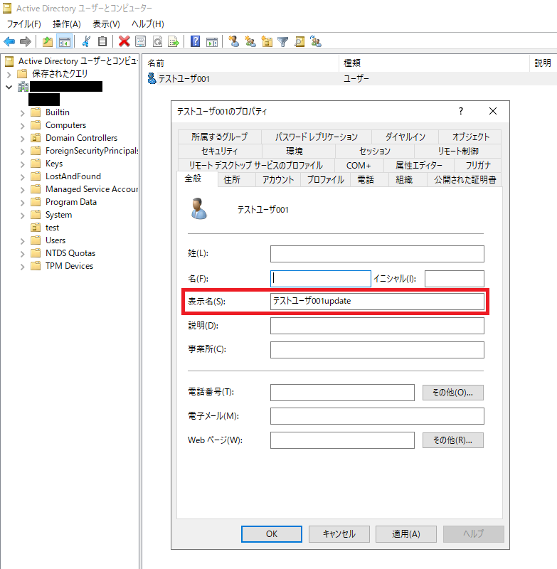 Entra Connect でハードマッチを構成する