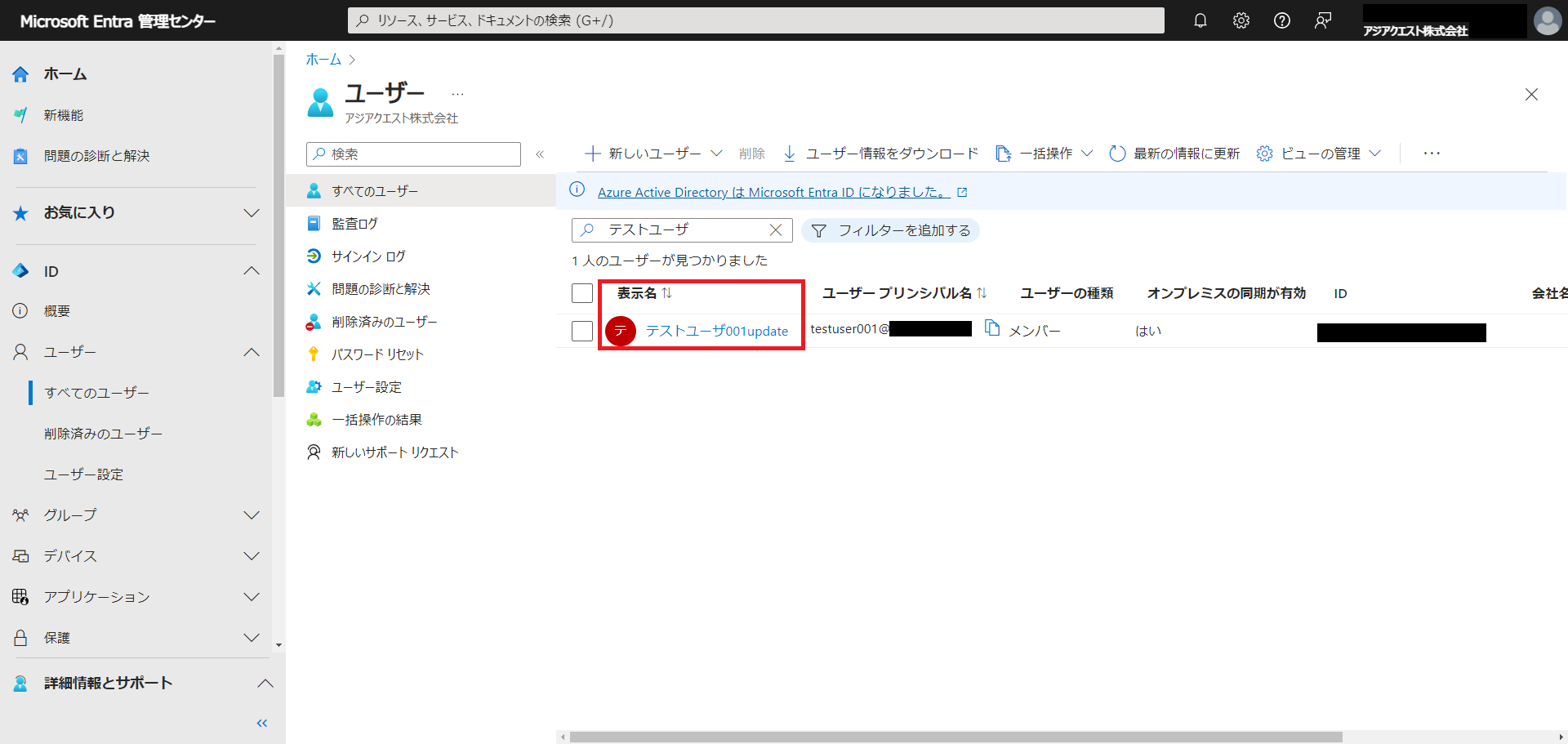 202412_Configure_Hard_Match_with_Entra_Connect_10
