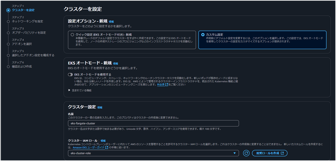 AWS Load Balancer Controller を使用した Amazon EKS on Fargate + ALB 設定