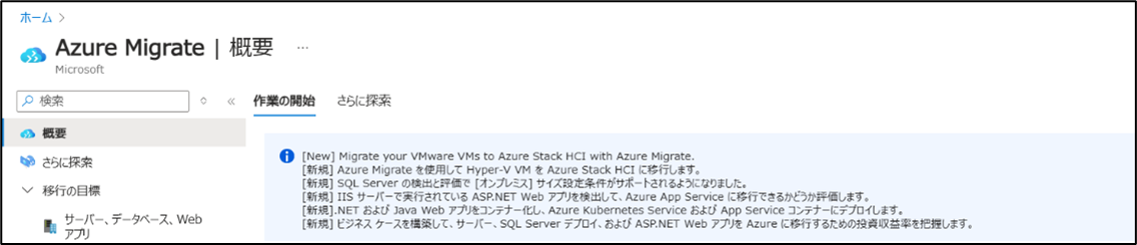 202505_agent_based_azure_migrate_05