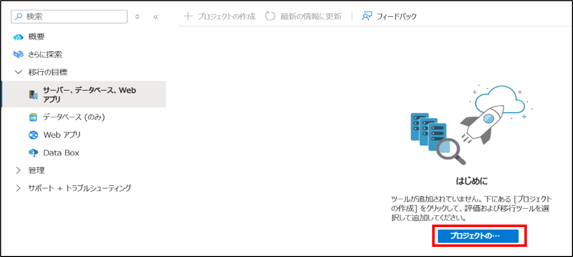 202505_agent_based_azure_migrate_06