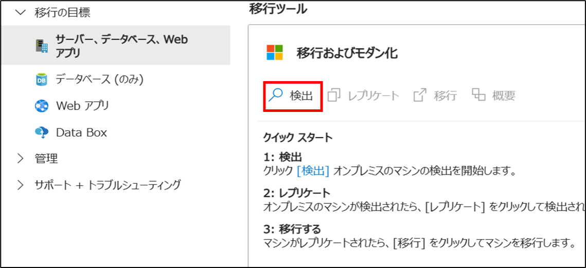 202505_agent_based_azure_migrate_09