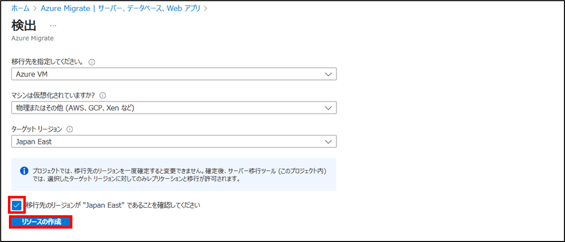 202505_agent_based_azure_migrate_10