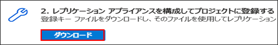 202505_agent_based_azure_migrate_13
