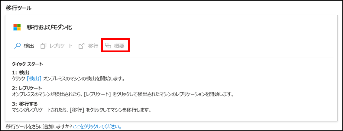 202505_agent_based_azure_migrate_14