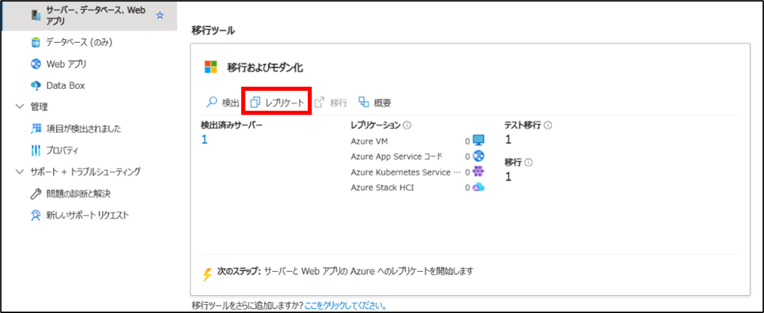 202505_agent_based_azure_migrate_59