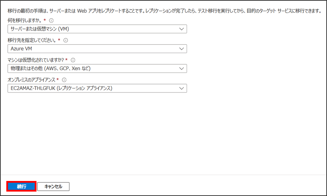 202505_agent_based_azure_migrate_60