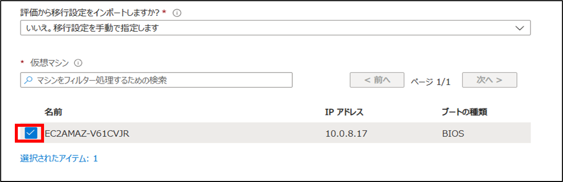 202505_agent_based_azure_migrate_62