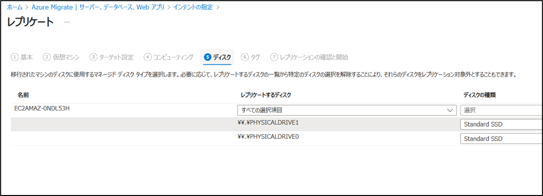 202505_agent_based_azure_migrate_65