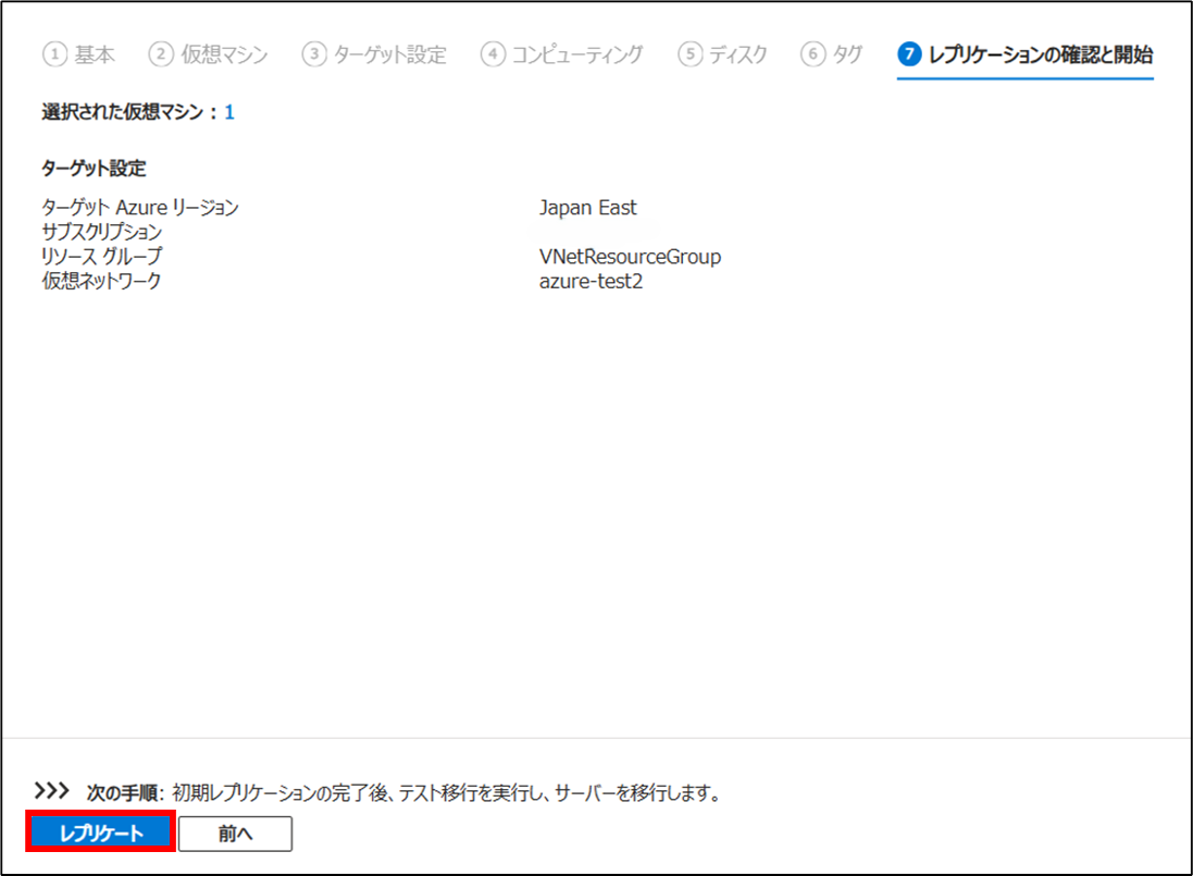 202505_agent_based_azure_migrate_66