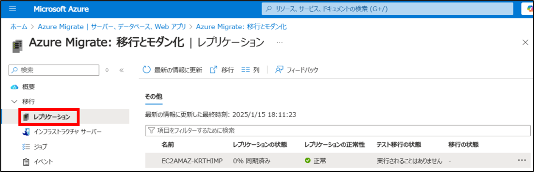 202505_agent_based_azure_migrate_68