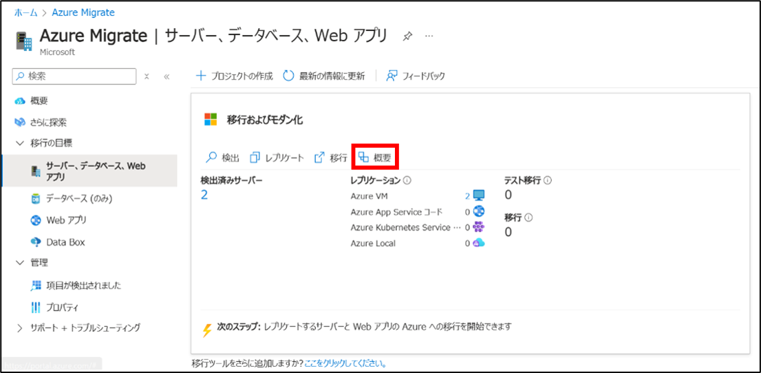 202505_agent_based_azure_migrate_70