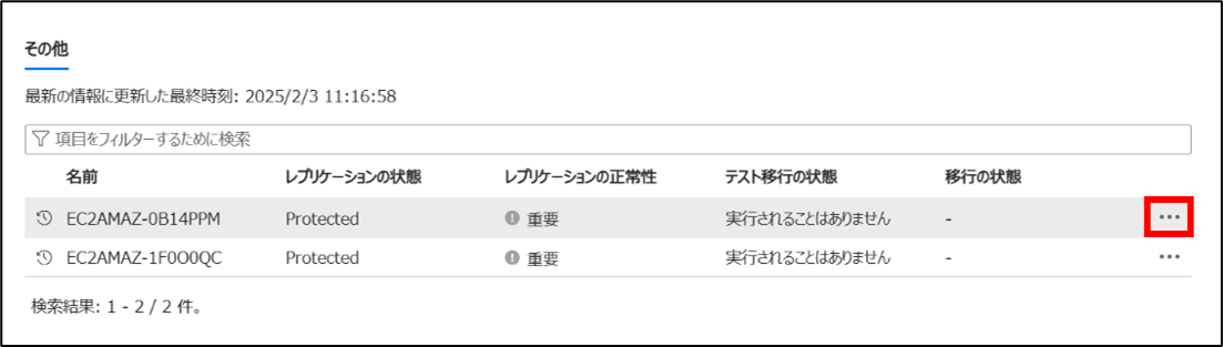 202505_agent_based_azure_migrate_72