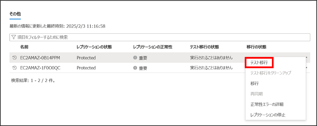202505_agent_based_azure_migrate_73