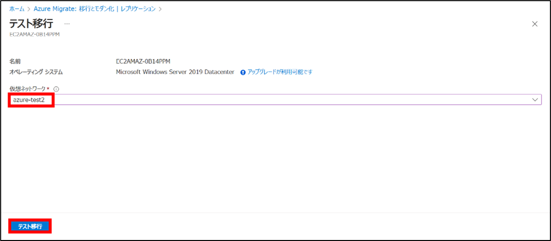 202505_agent_based_azure_migrate_74
