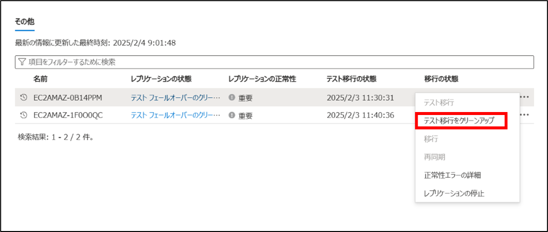 202505_agent_based_azure_migrate_77