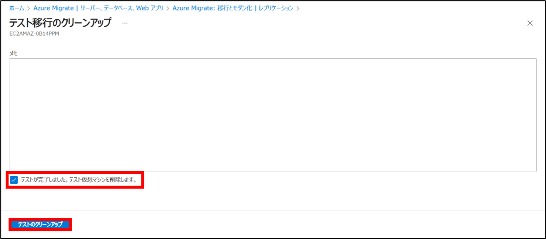 202505_agent_based_azure_migrate_78