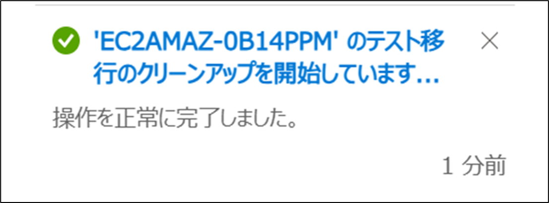 202505_agent_based_azure_migrate_79