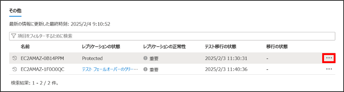 202505_agent_based_azure_migrate_80