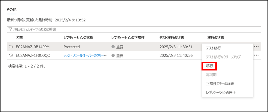 202505_agent_based_azure_migrate_81