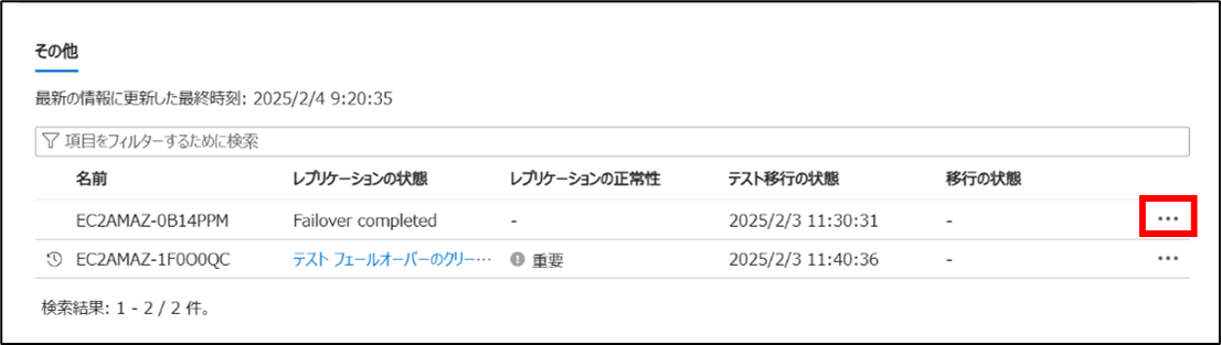 202505_agent_based_azure_migrate_84