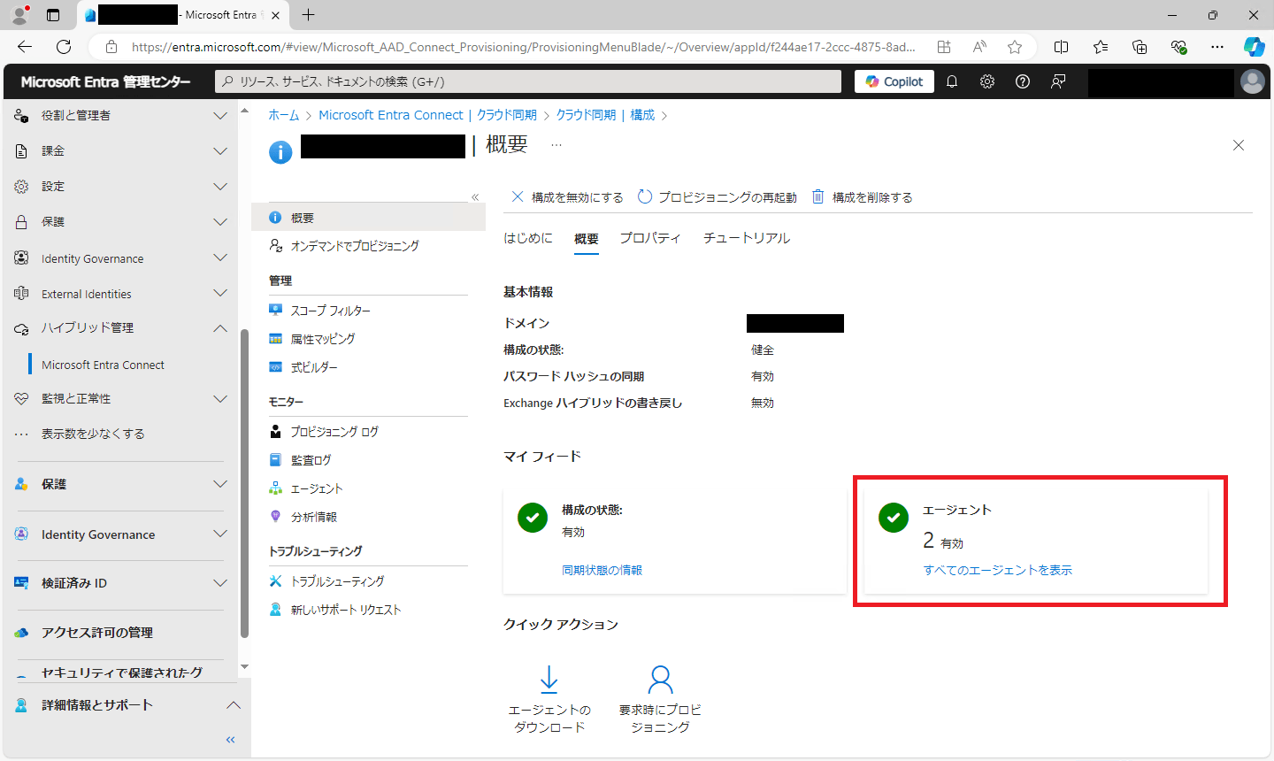 202505_entra_cloud_synchronization_02