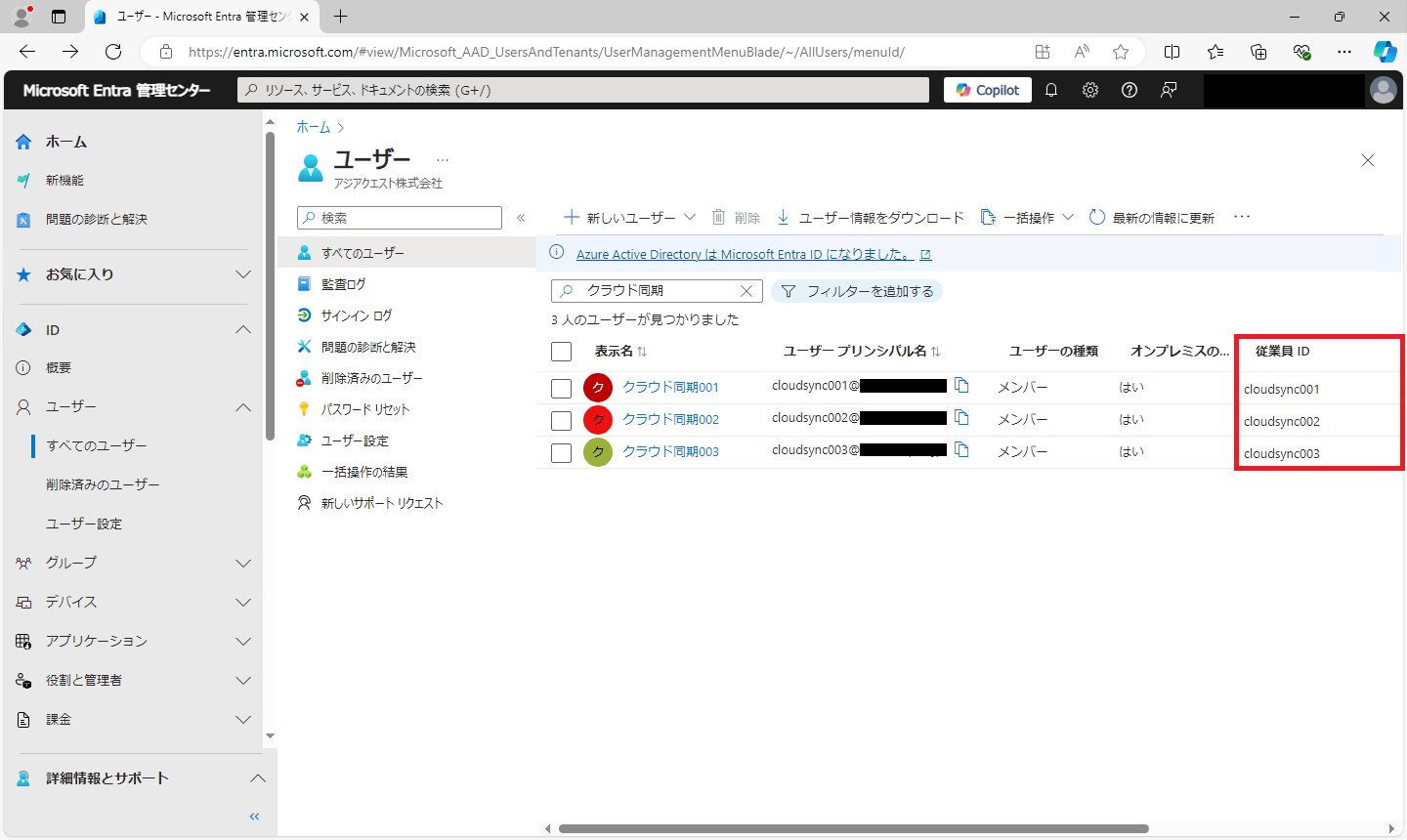 202505_entra_cloud_synchronization_12