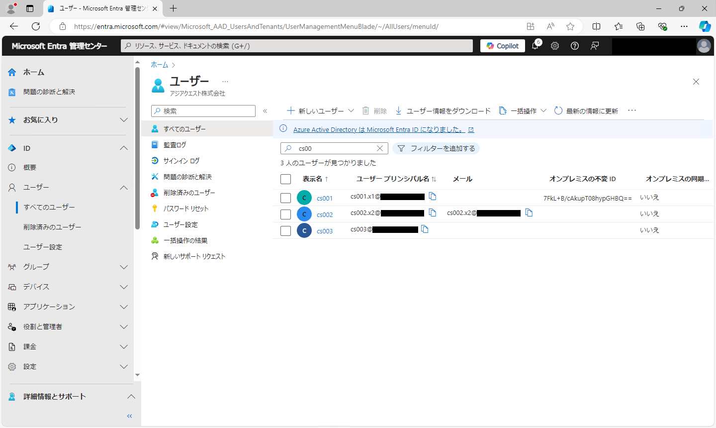 202505_entra_cloud_synchronization_14