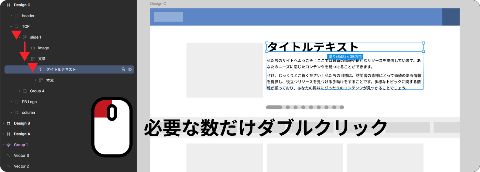 必要な数だけダブルクリックする説明の画像