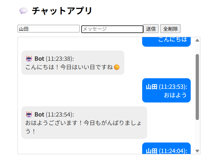 チャットアプリ