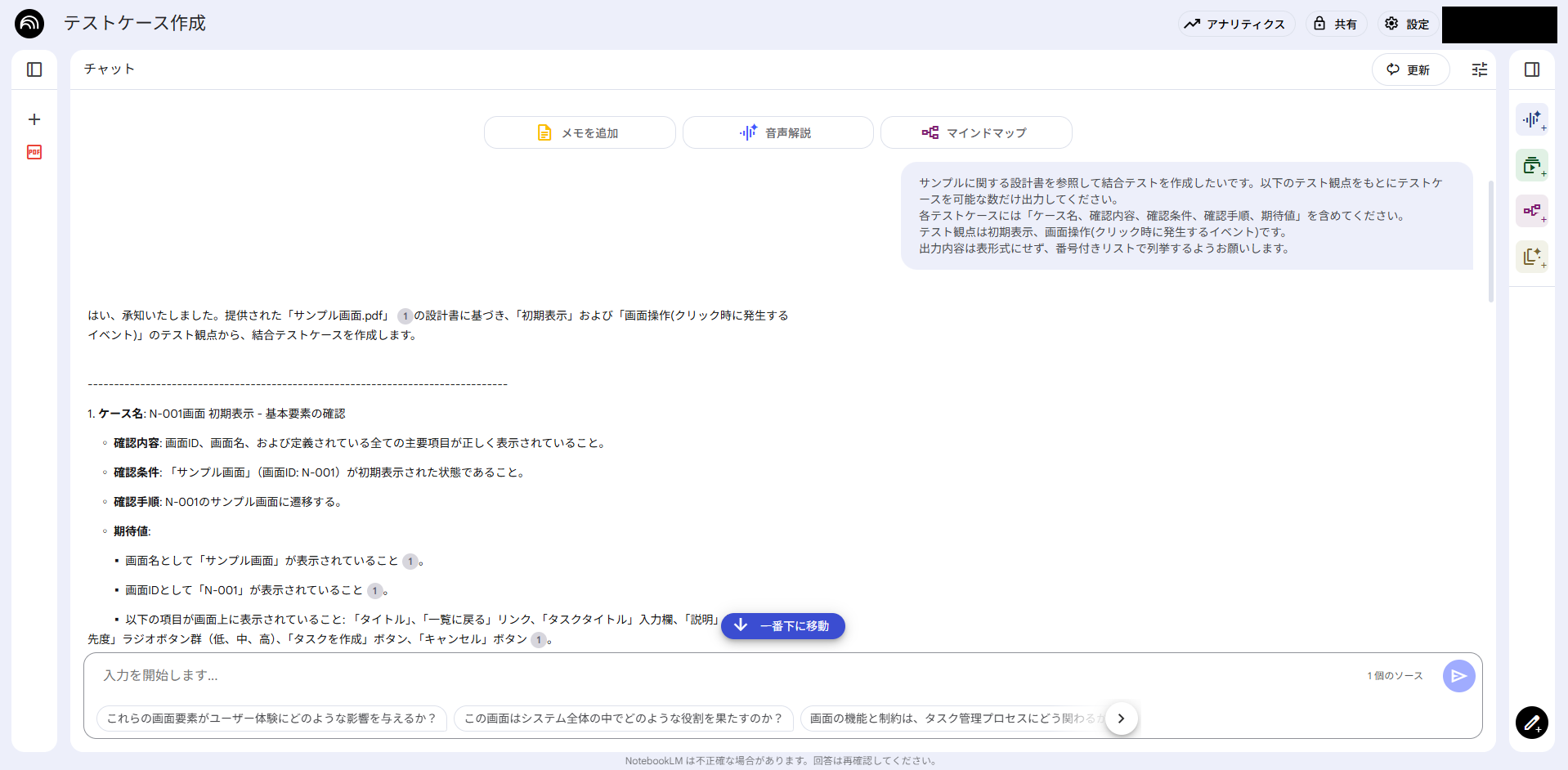 NotebookLでテストケースを出力している画像