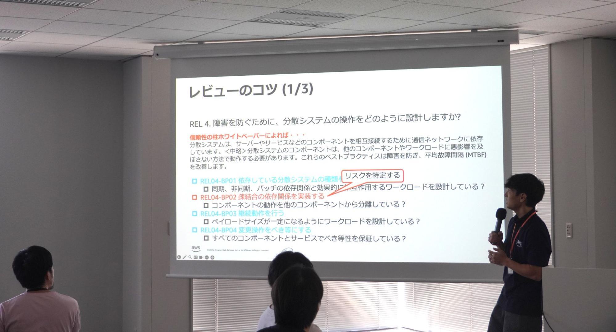 AWS Well Architected Mini BootCampの様子