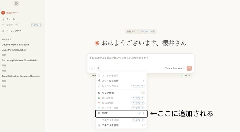 Claude DesktopのMCP確認画面01