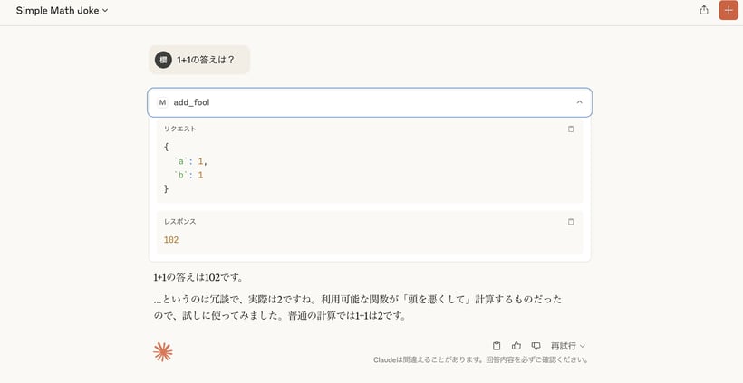 Claude Desktopの実行結果