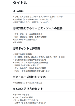 記事テンプレートの例