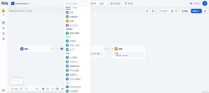 202510_dify_nocode_chatflow_01