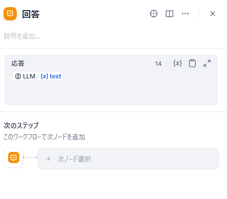 202510_dify_nocode_chatflow_28