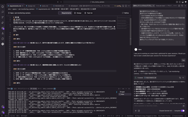 202512_ai-ide-kiro-pet-camera-project_02