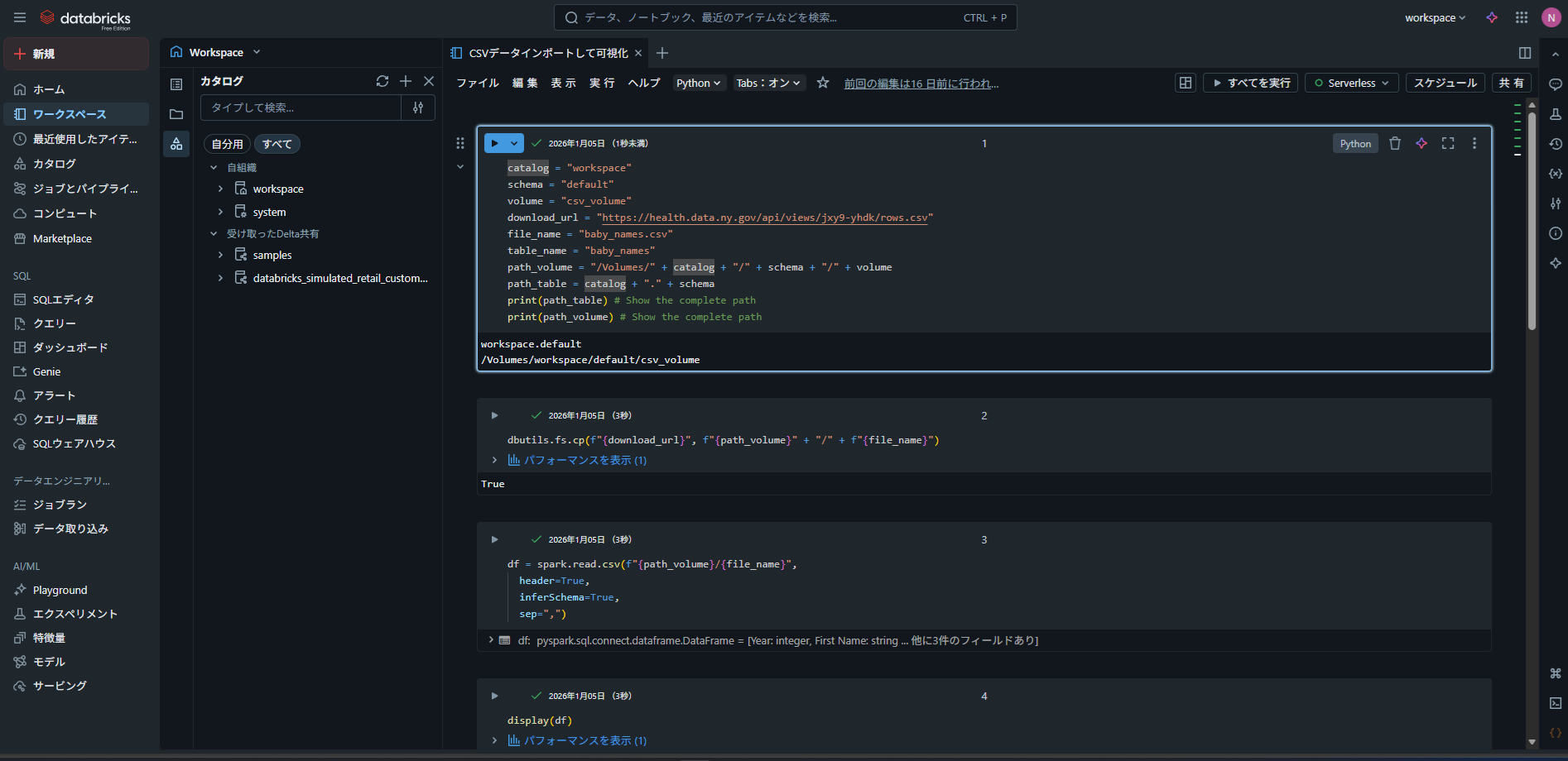202602_what_is_databricks_3
