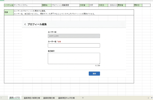 基本設計書 画面レイアウト