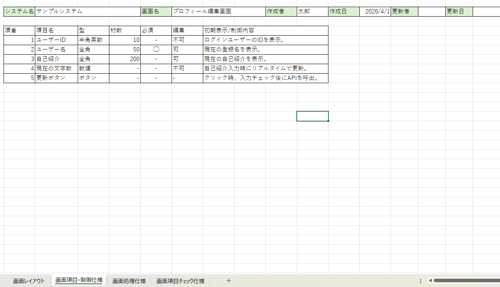 基本設計書 画面項目・画面仕様
